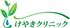 兵庫県丹波市 柏原駅 内科・循環器内科・心臓リハビリテーション科 けやきクリニック